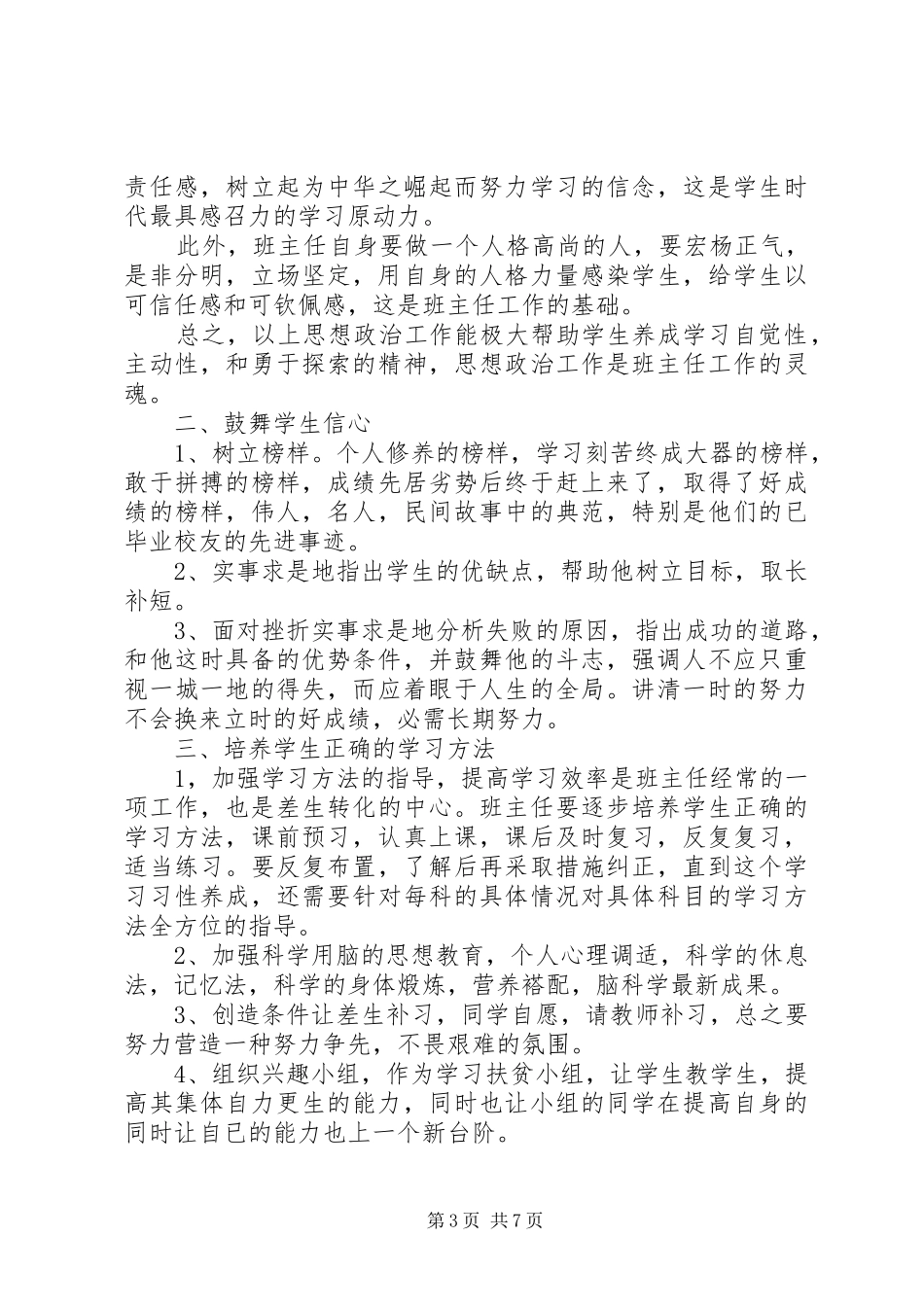 班级工作计划精选范文_第3页