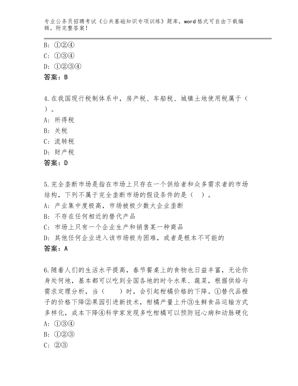 2024年安徽省烈山区公务员招聘考试《公共基础知识专项训练》真题题库（B卷）_第2页
