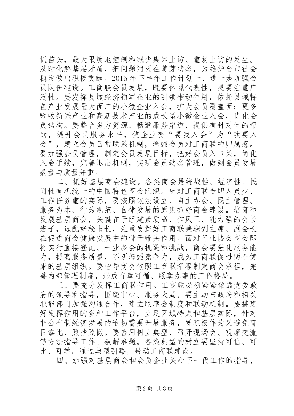 工商联上半年工作总结和下半年工作计划_第2页