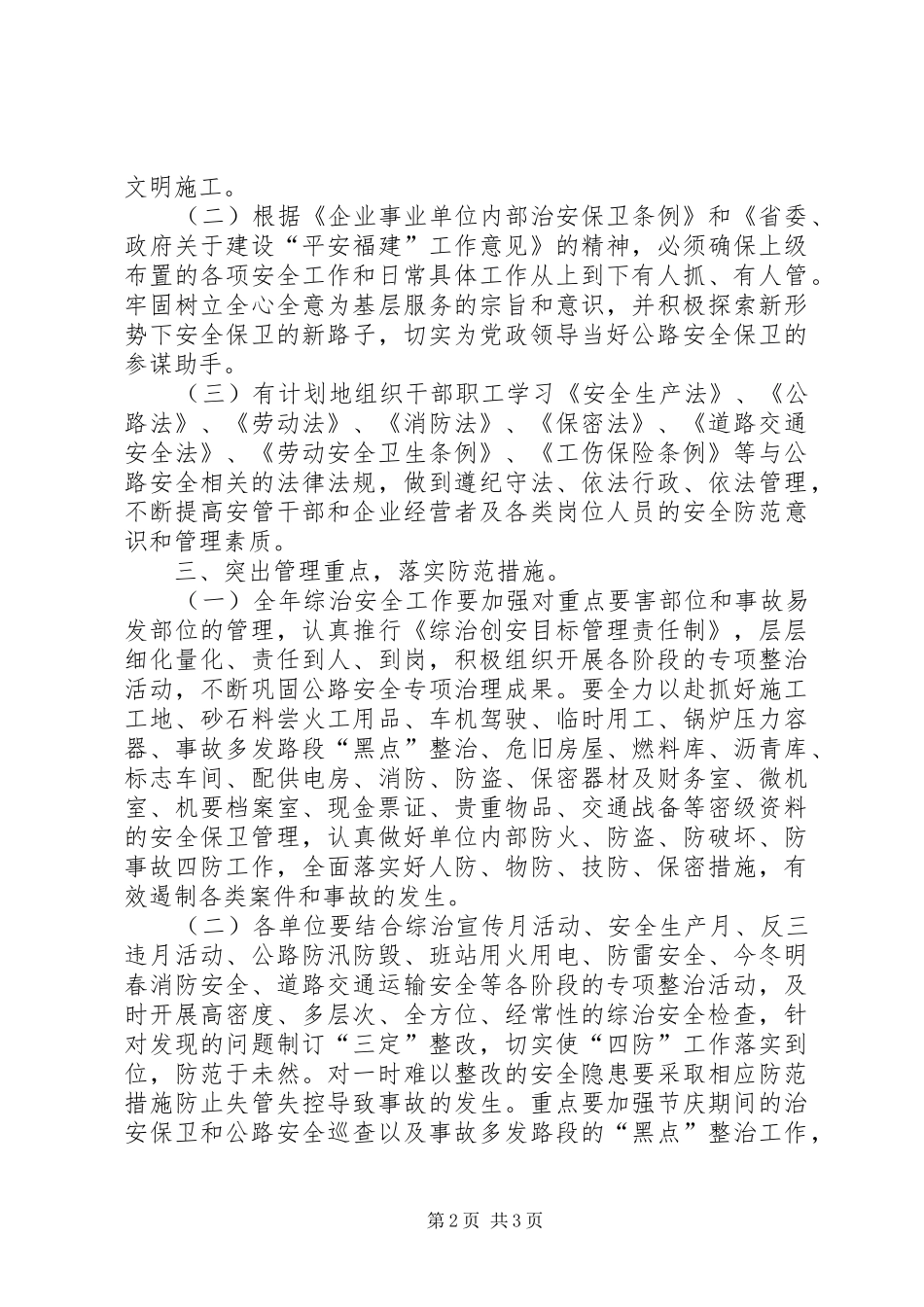 路治安安全工作计划_第2页