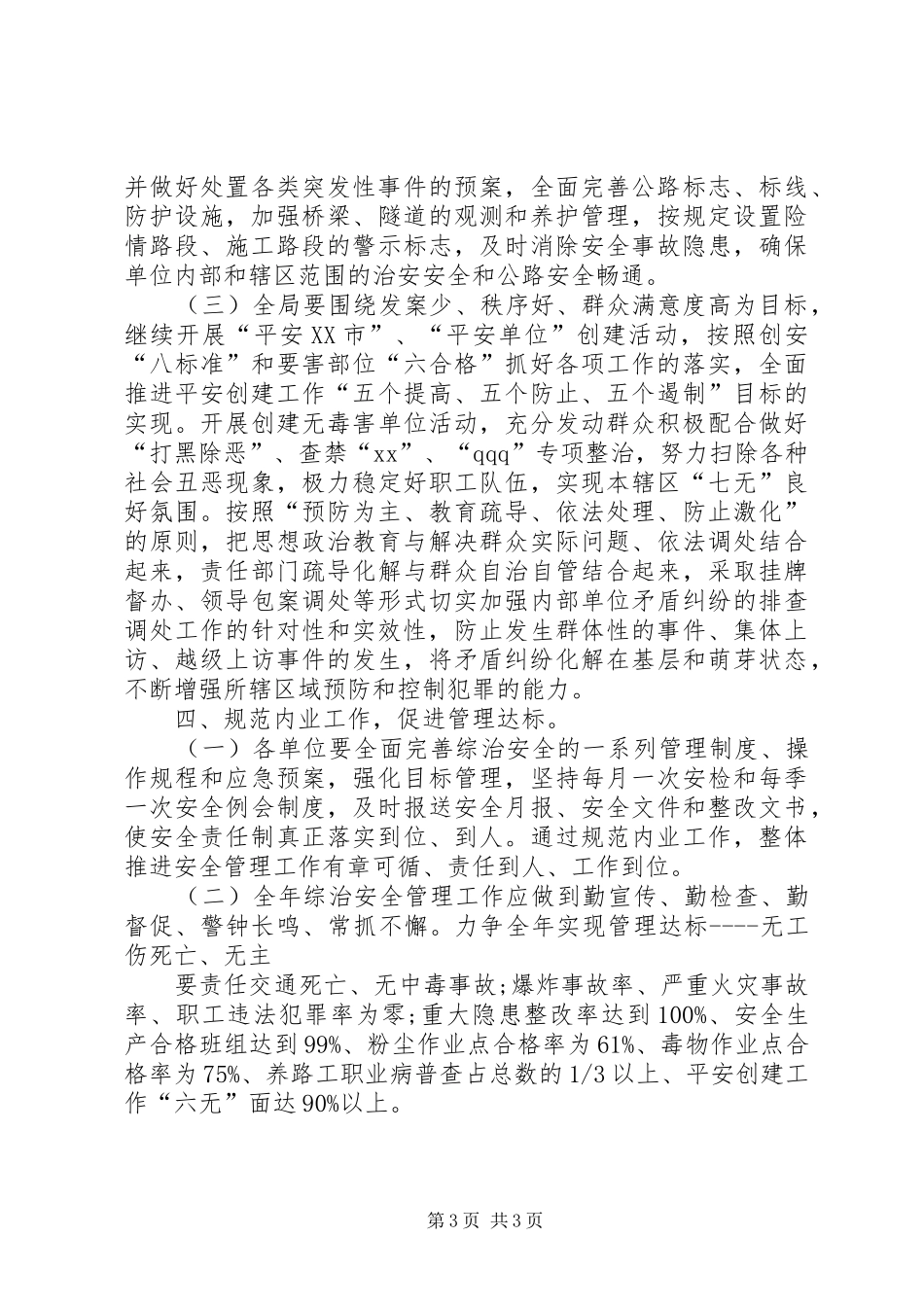路治安安全工作计划_第3页
