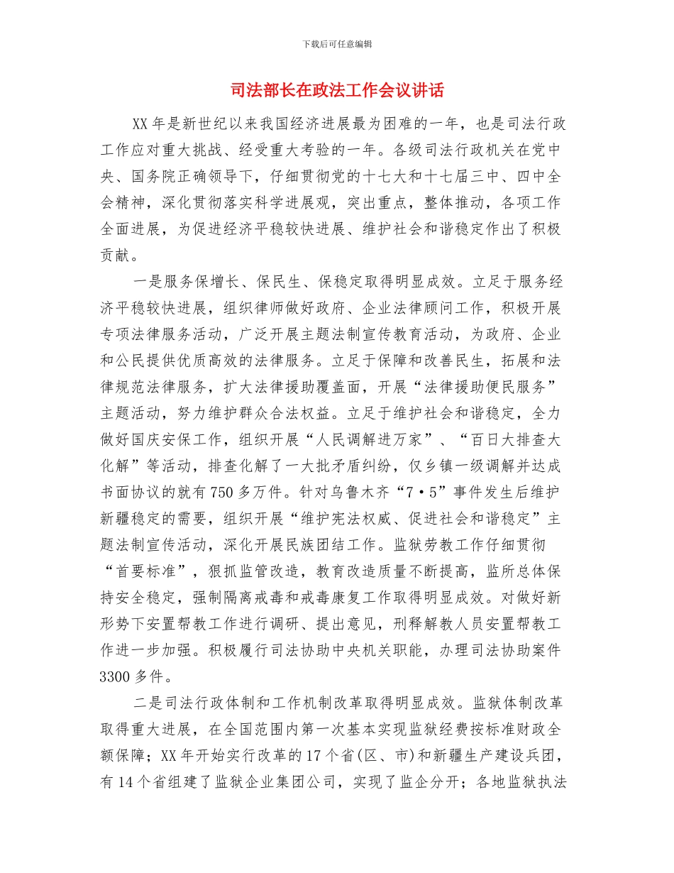 司法部宣教科长竞岗演讲与司法部长在政法工作会议讲话(1)汇编_第3页
