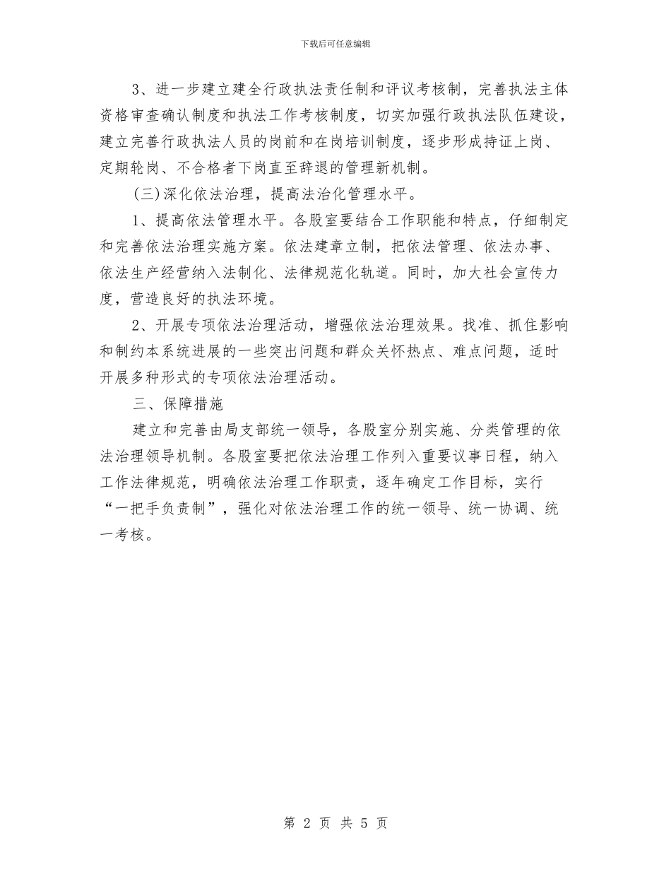 司法部工作计划与司法部门依法管理工作计划汇编_第2页