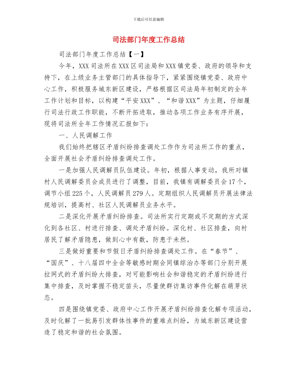 司法部门个人工作总结与司法部门年度工作总结汇编_第2页