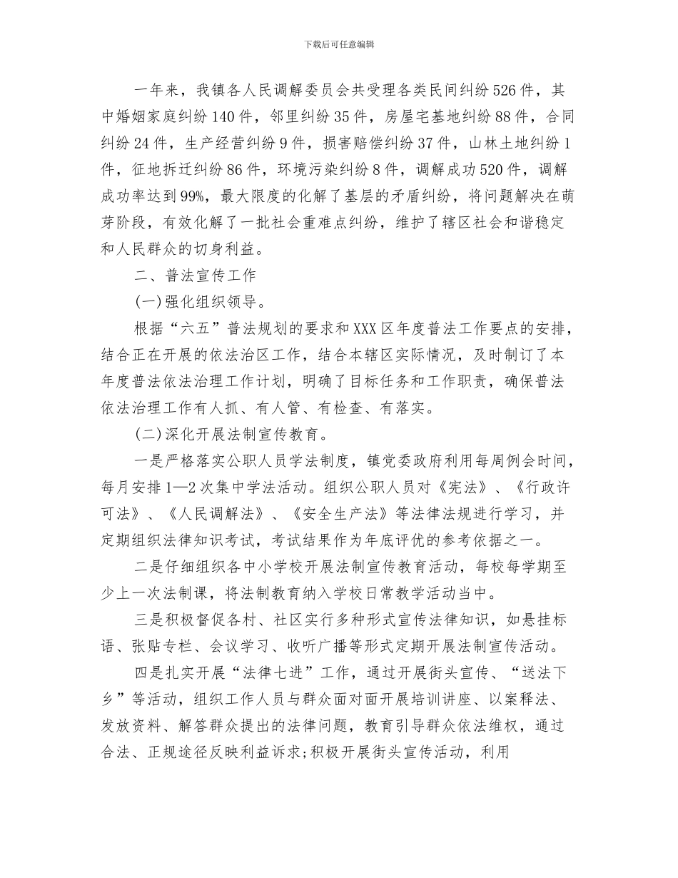 司法部门个人工作总结与司法部门年度工作总结汇编_第3页