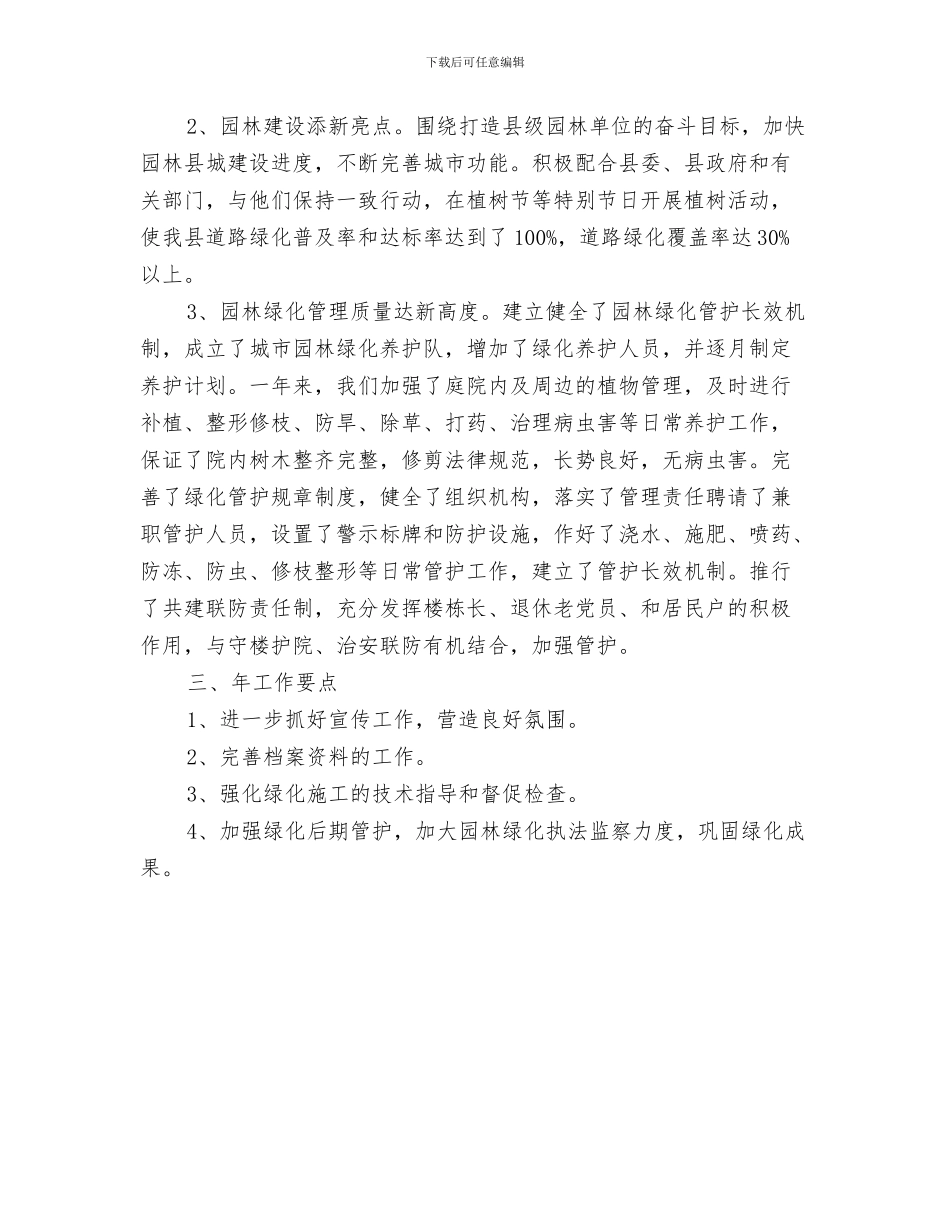 司法部门个人工作总结与司法部门年终创园工作报告汇编_第3页