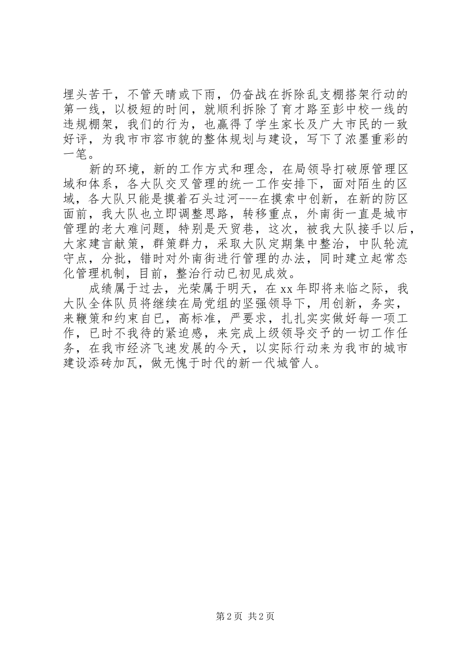 执法大队年度工作计划_第2页