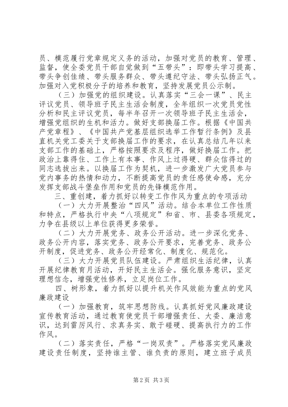 经信委XX年党建工作计划_第2页