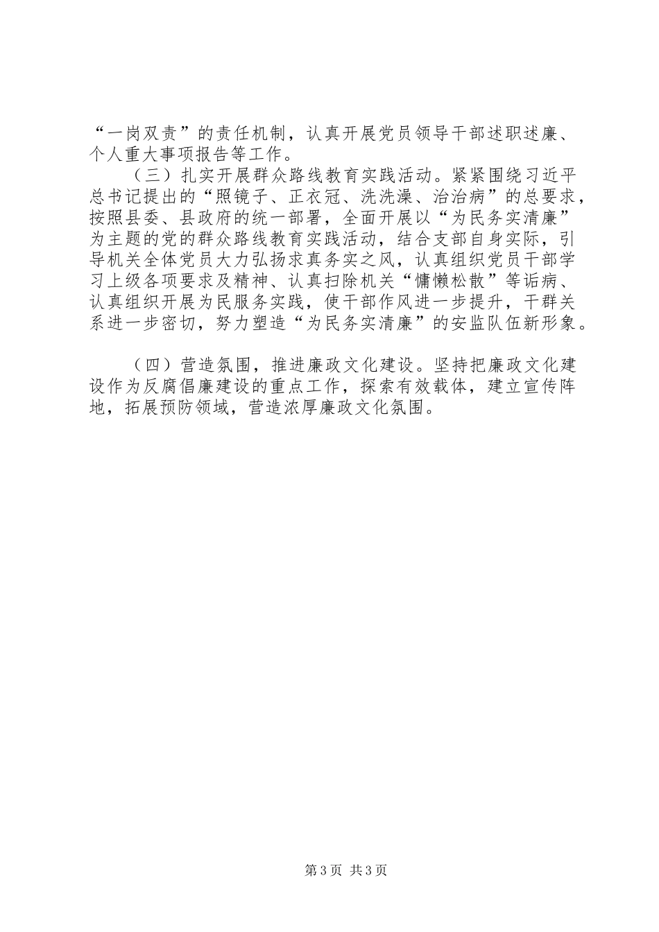 经信委XX年党建工作计划_第3页