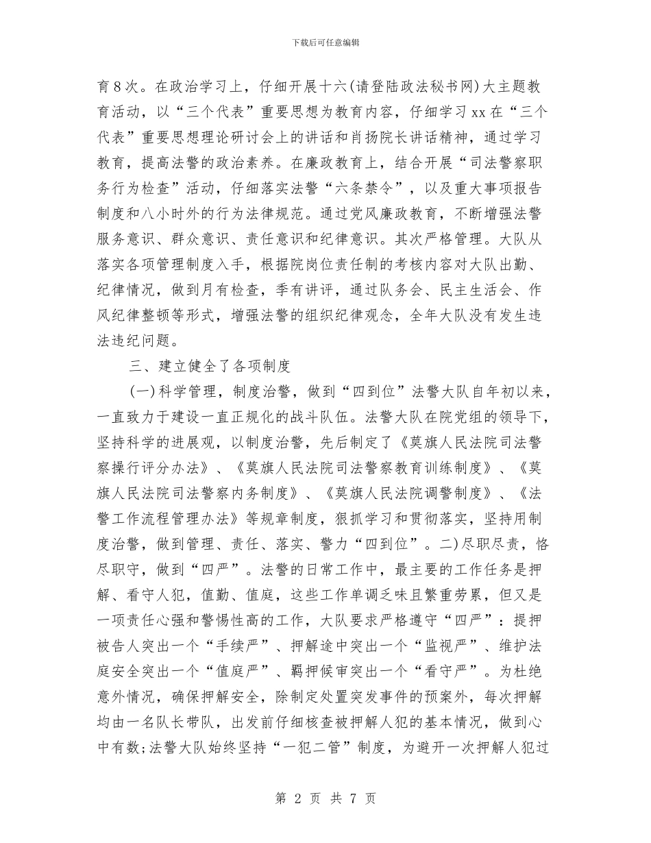 司法警察年度个人总结范文参考与司法警察年终个人思想总结范文汇编_第2页