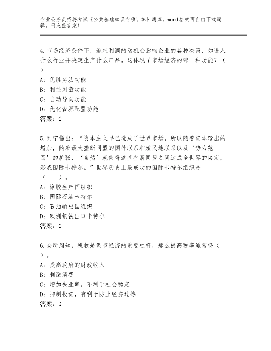 2024年广东省黄埔区公务员招聘考试《公共基础知识专项训练》通关秘籍题库及参考答案（培优B卷）_第2页