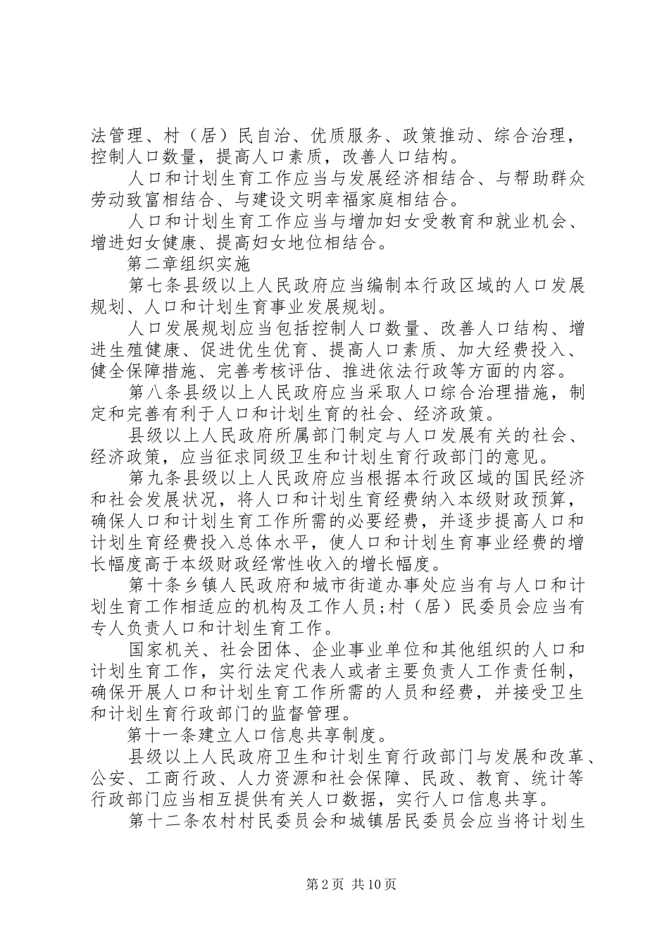 广西计划生育条例_第2页