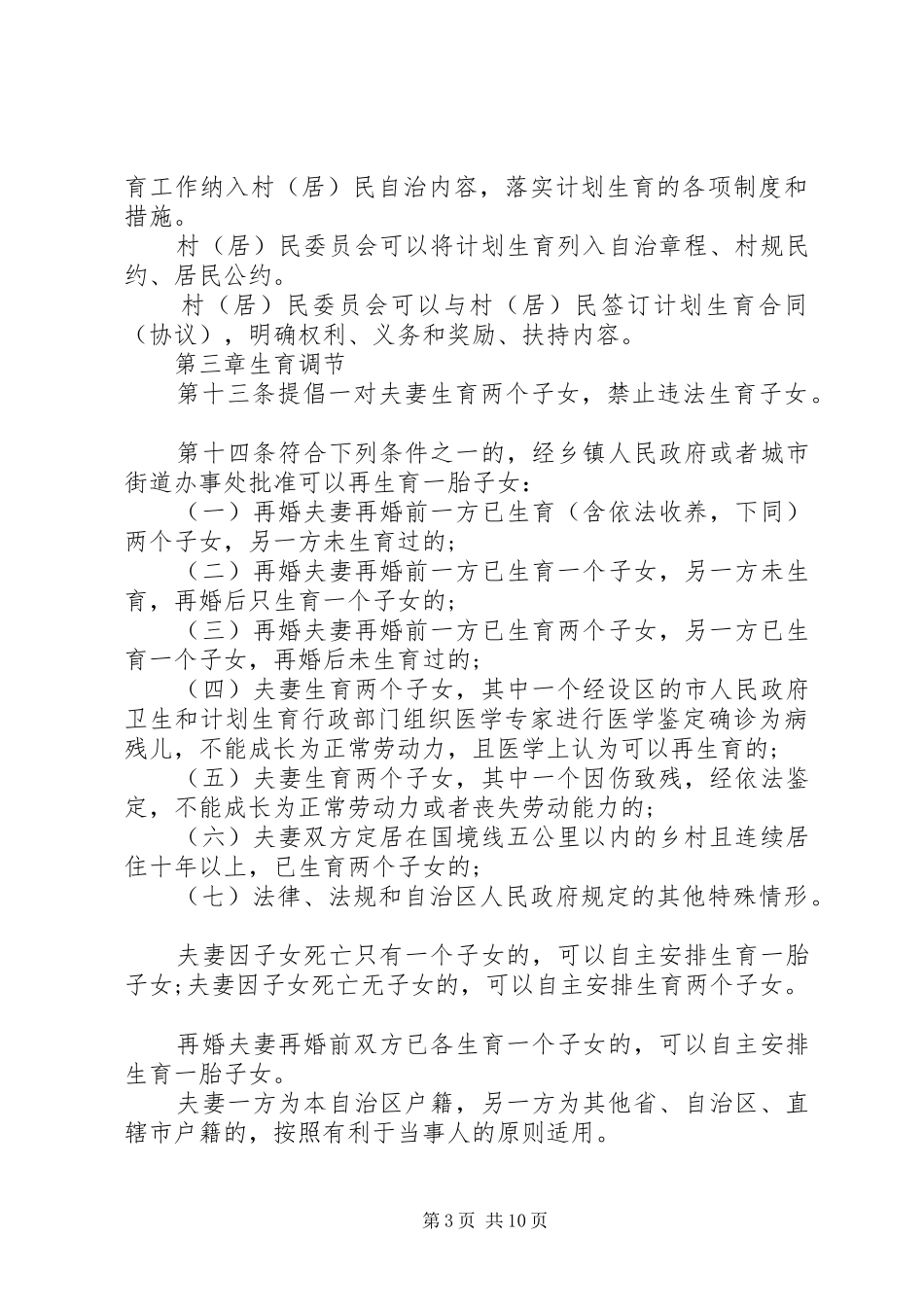 广西计划生育条例_第3页