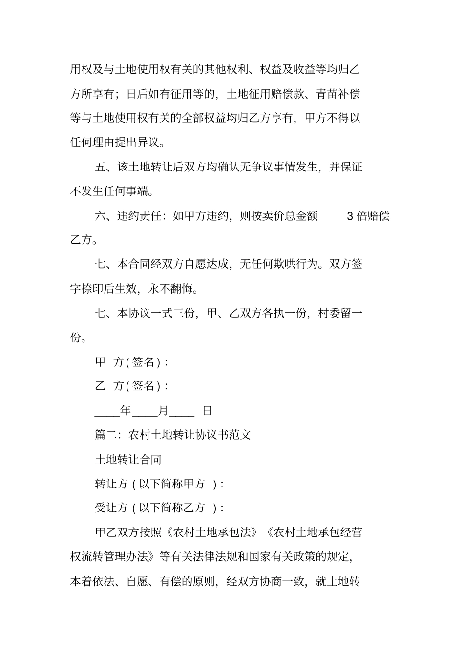 农村田地转让合同_第2页