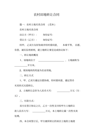 农村田地转让合同