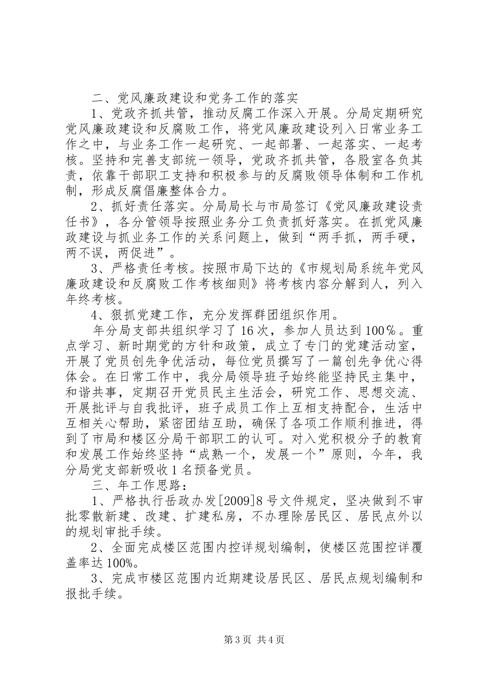 规划分局全年工作报告_第3页