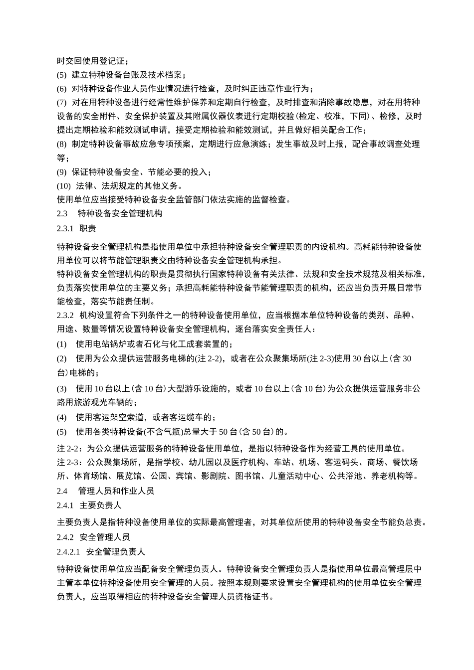 特种设备使用管理规则_第3页