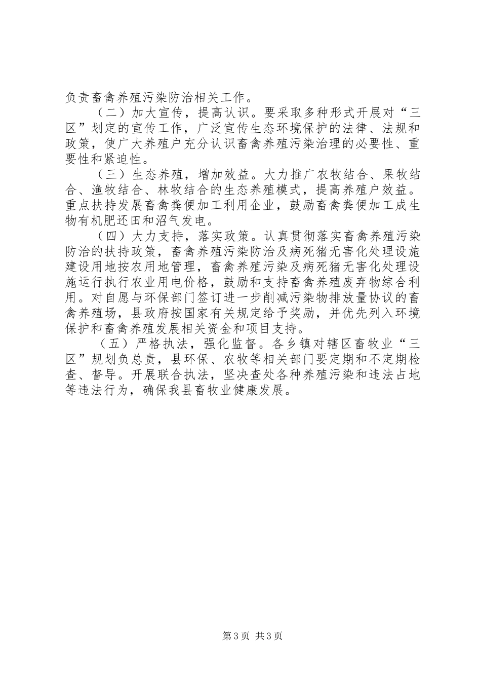 畜禽养殖三区规划工作意见_第3页