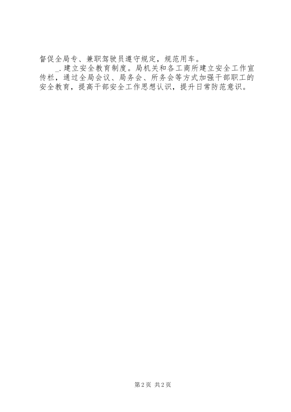 工商局年度安全工作规划_第2页