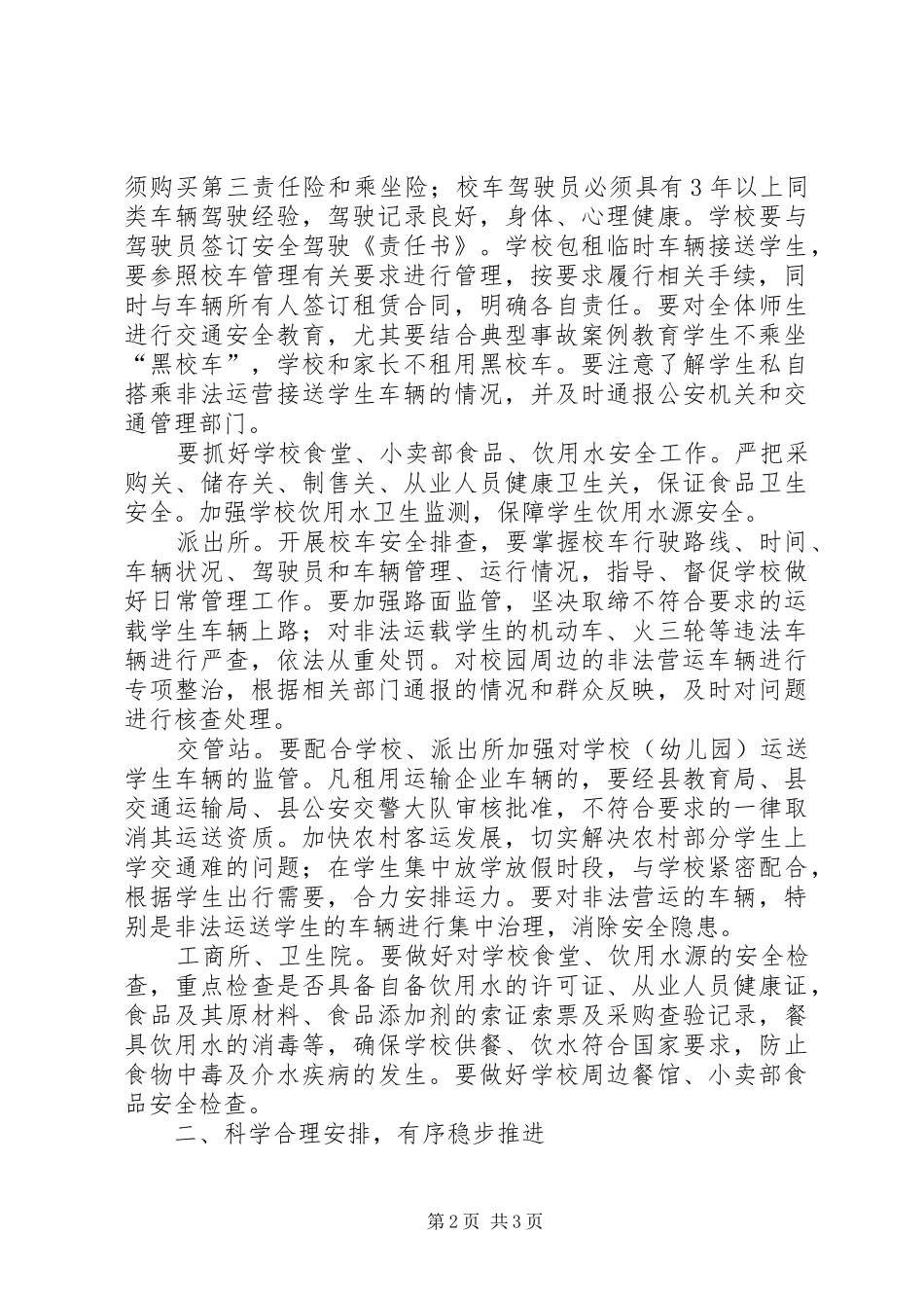 学校食品卫生安全整治行动规划_第2页