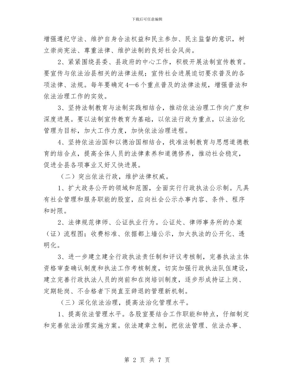 司法部门依法管理工作计划范文与司法部门年度创优工作打算范文汇编_第2页