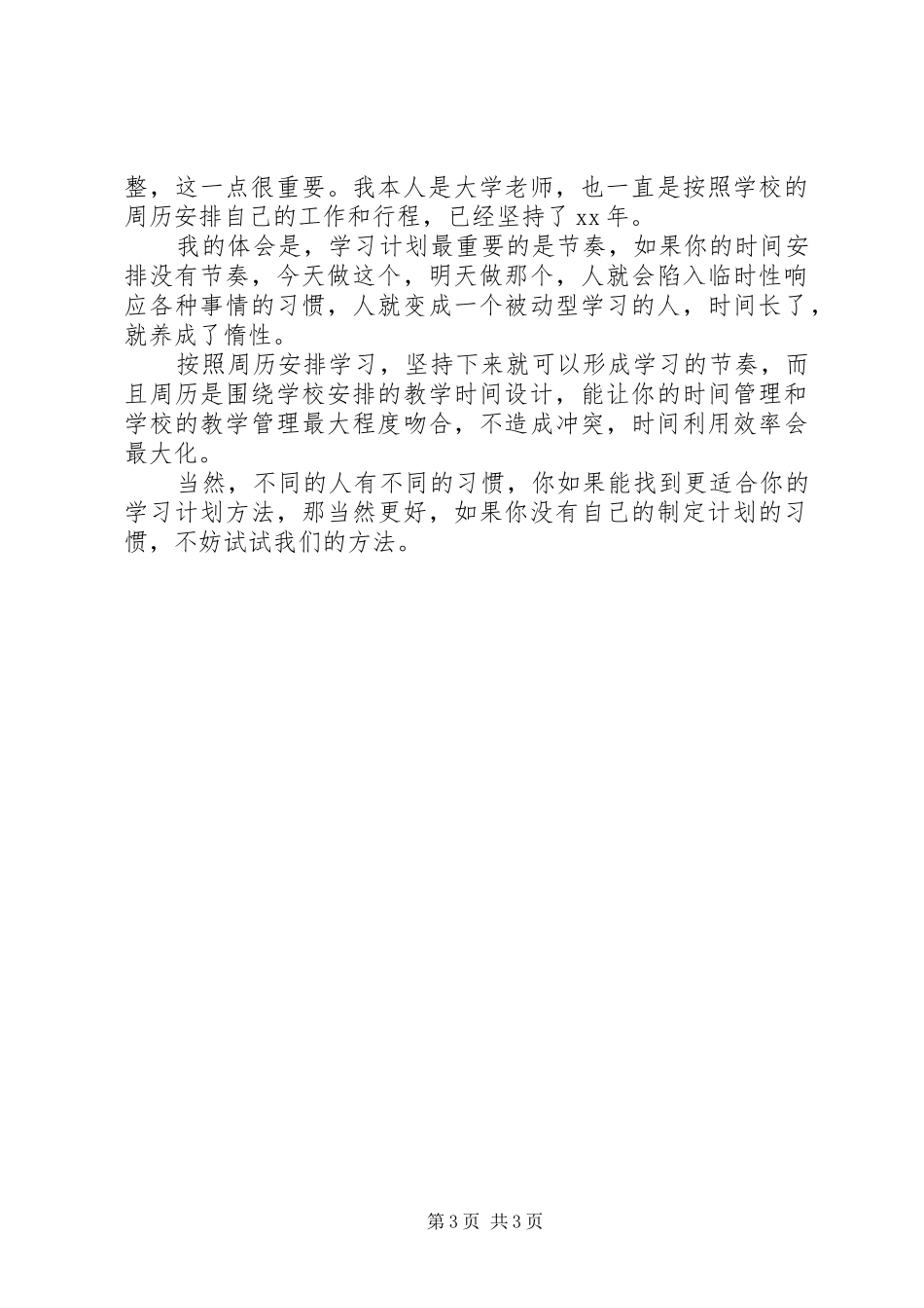 如何制定大学学习计划？_第3页