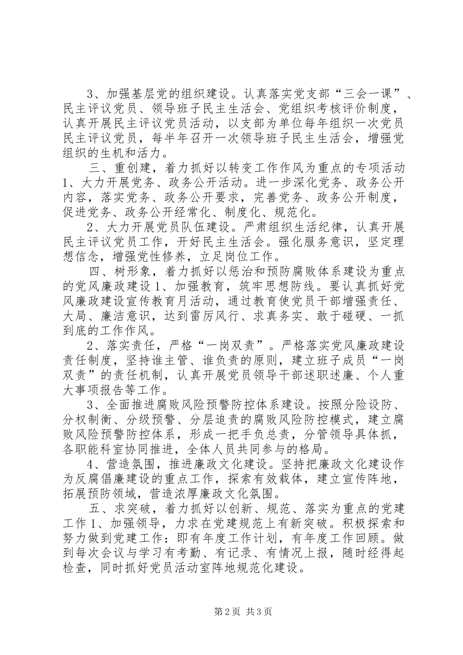 安监局年度党建工作计划_1_第2页