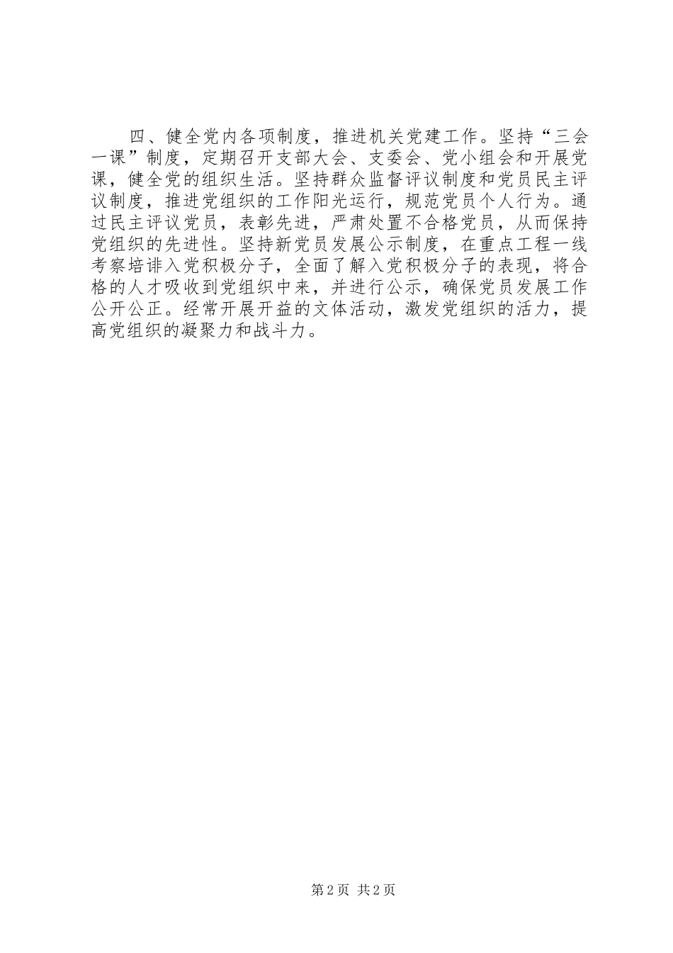 开发区党工委党支部年度工作计划_第2页