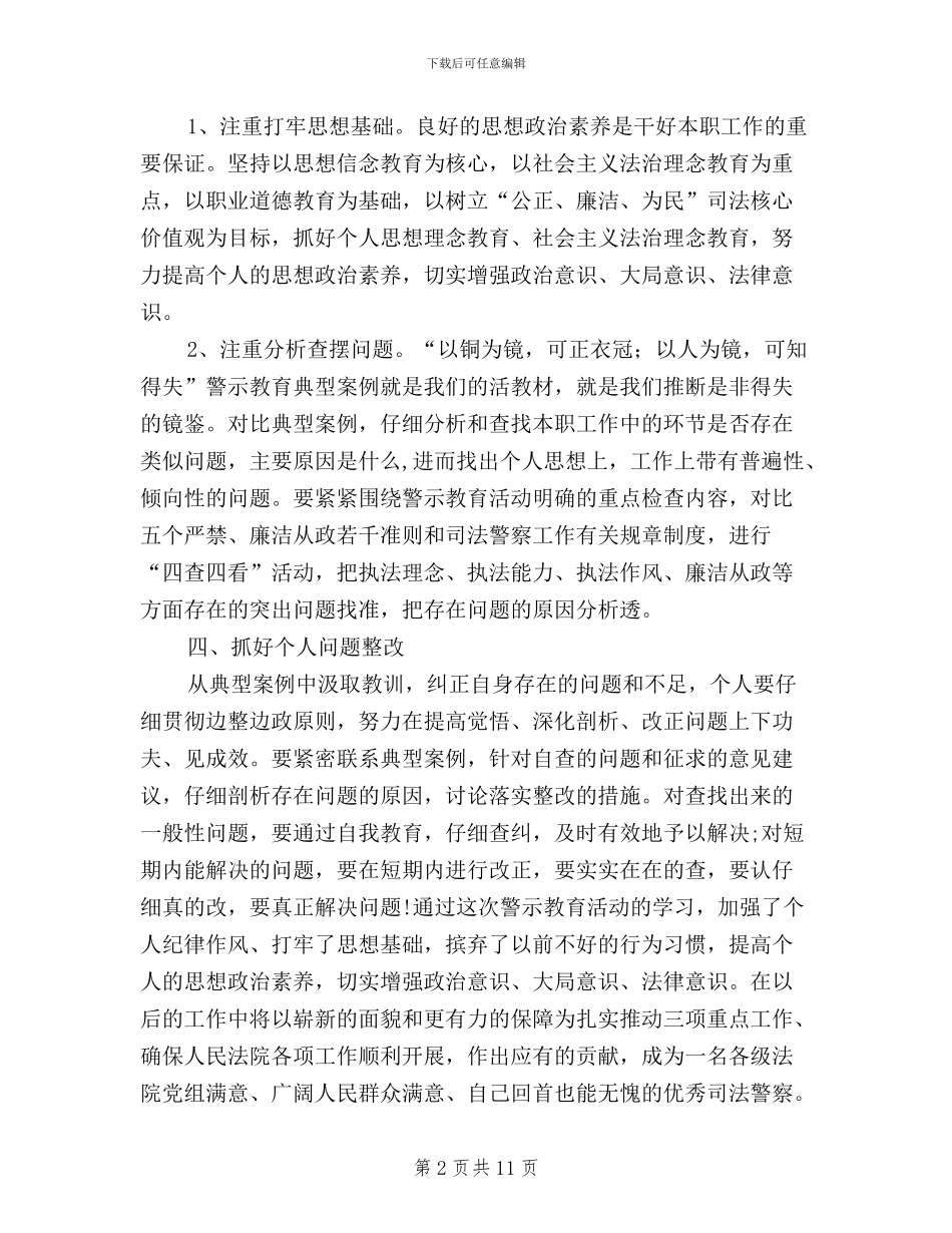 司法警察学习三严三实_第2页