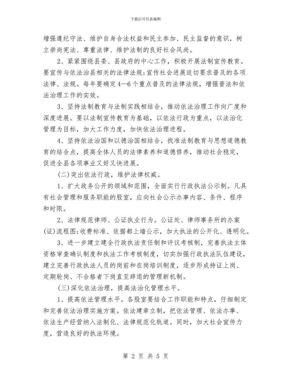司法部门依法管理工作计划范文与名师工作室2024年工作计划汇编_第2页