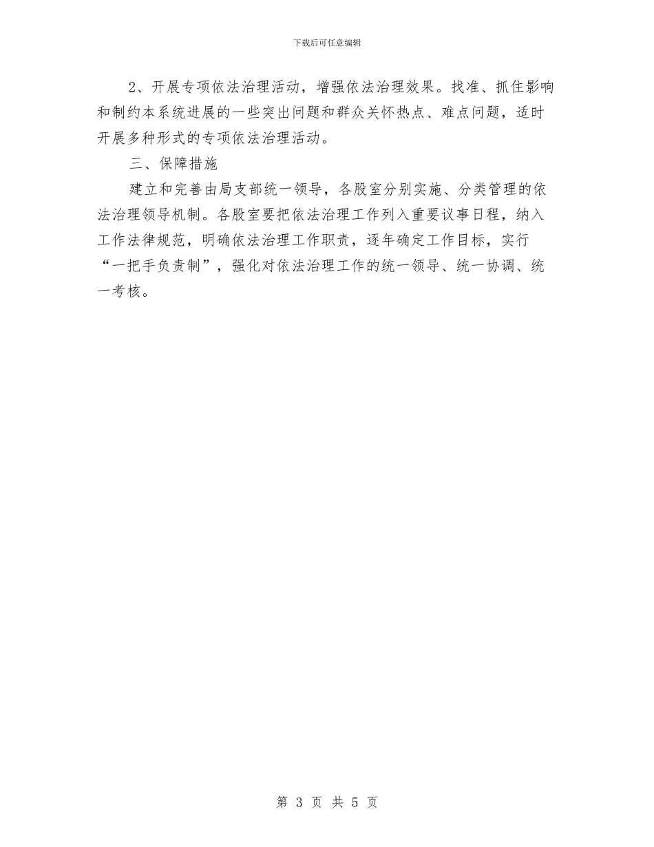 司法部门工作计划与司法部门行政下半年工作计划汇编_第3页