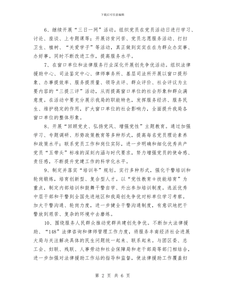 司法部门创优工作计划与司法部门年度计划汇编_第2页