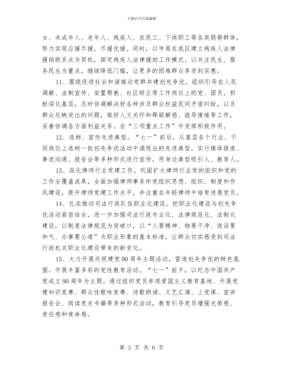 司法部门创优工作计划与司法部门年度计划汇编_第3页