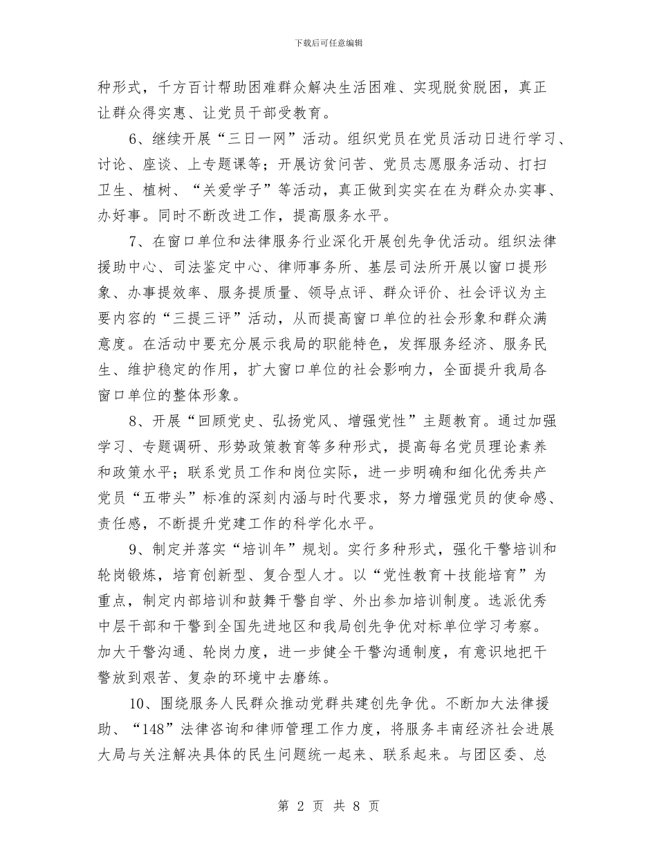 司法部门创优工作计划与司法部门年度创优工作打算范文汇编_第2页