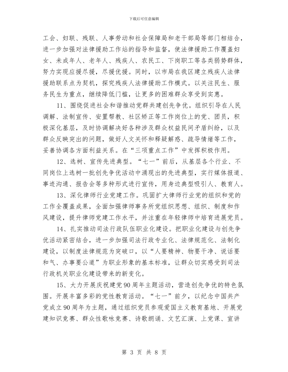 司法部门创优工作计划与司法部门年度创优工作打算范文汇编_第3页