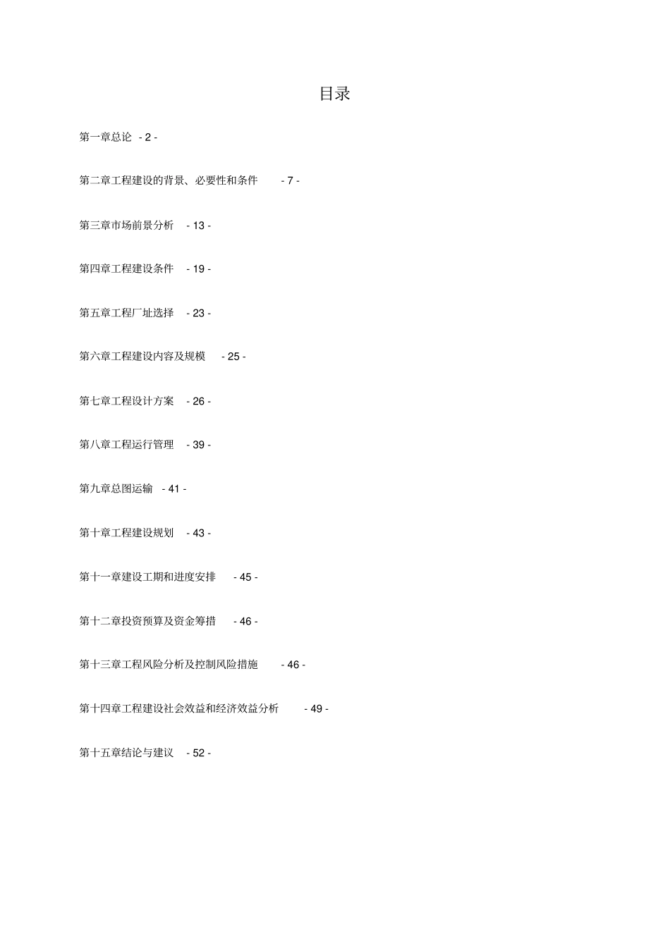 农村电商农产品冷链物流中心建设具体方案_第2页