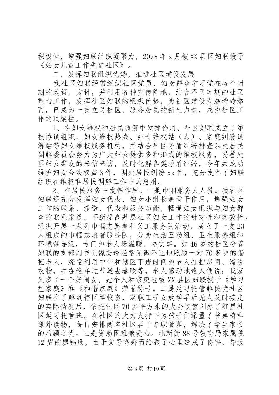 妇联工作计划及打算_第3页