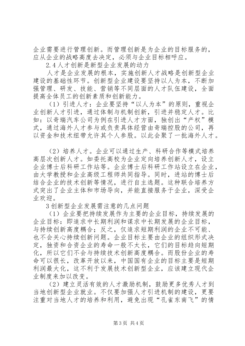 小议创新型企业计划经营形式_第3页