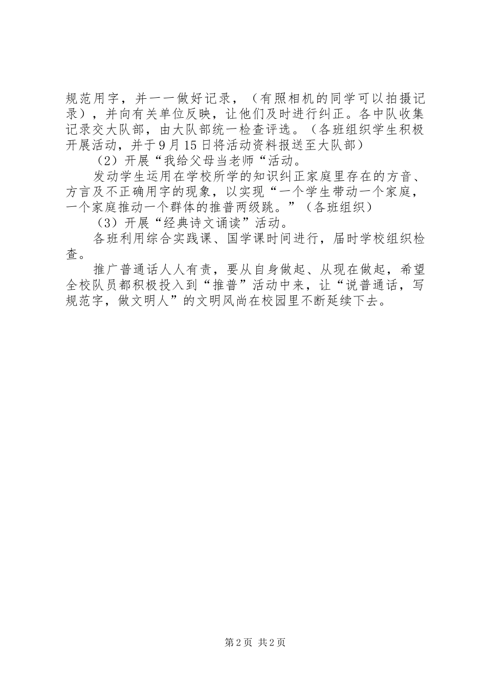 小学推普活动计划_第2页