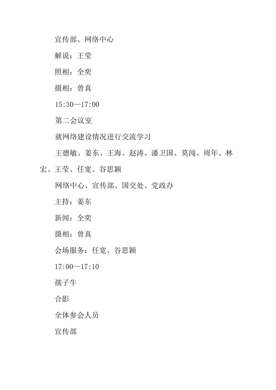 学校参观接待工作方案_第2页