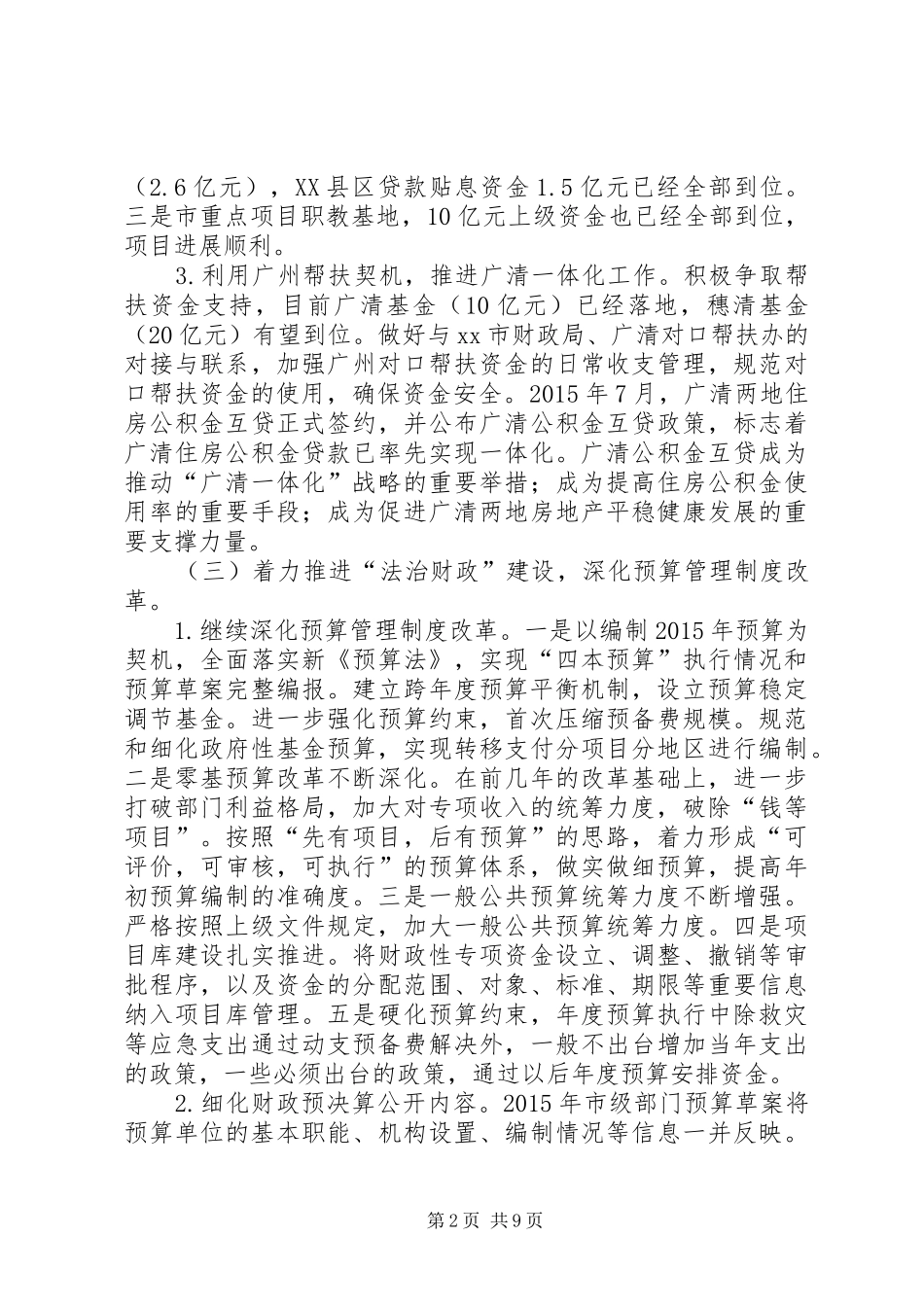 市财政局年度工作总结和工作计划_第2页