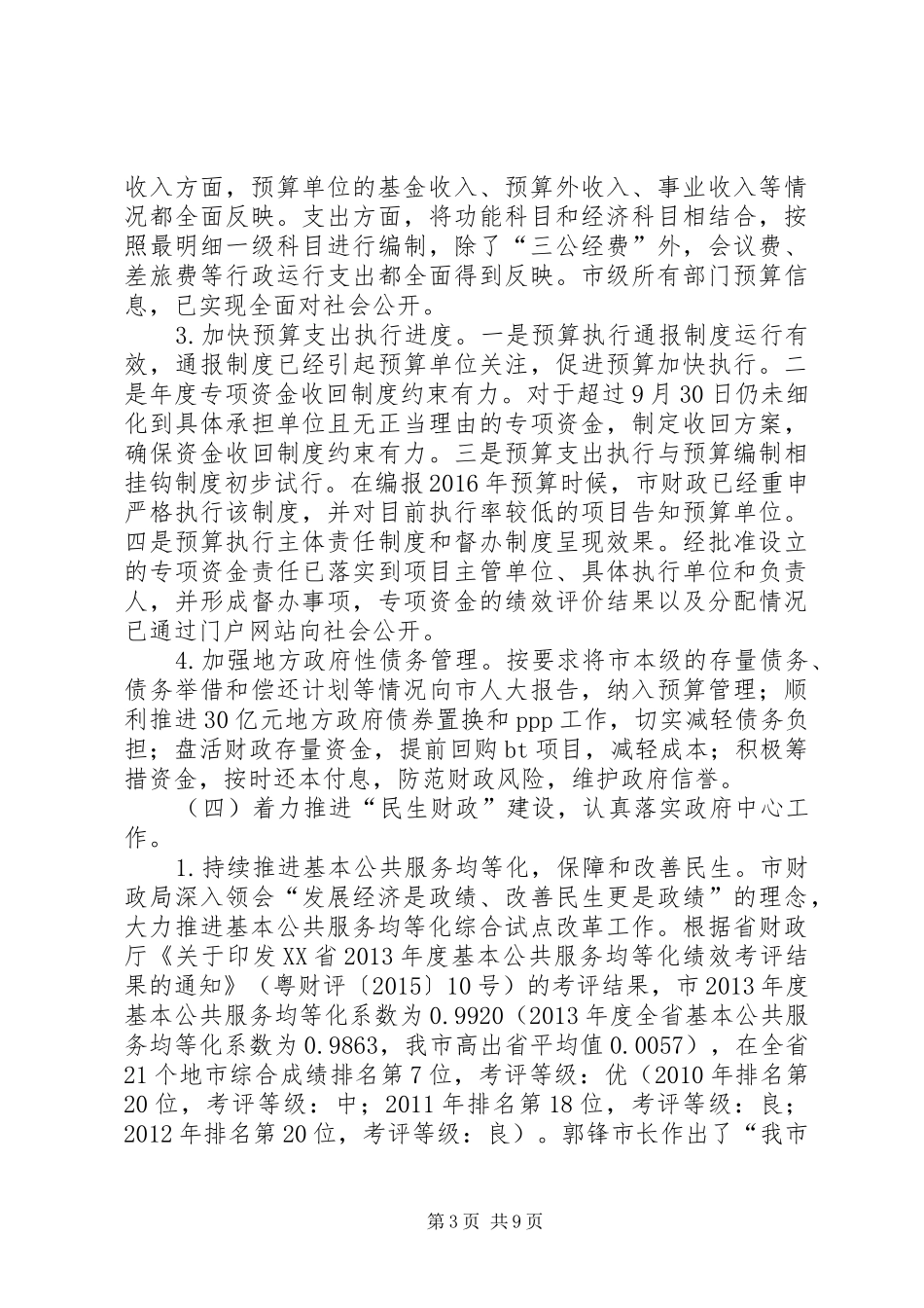 市财政局年度工作总结和工作计划_第3页