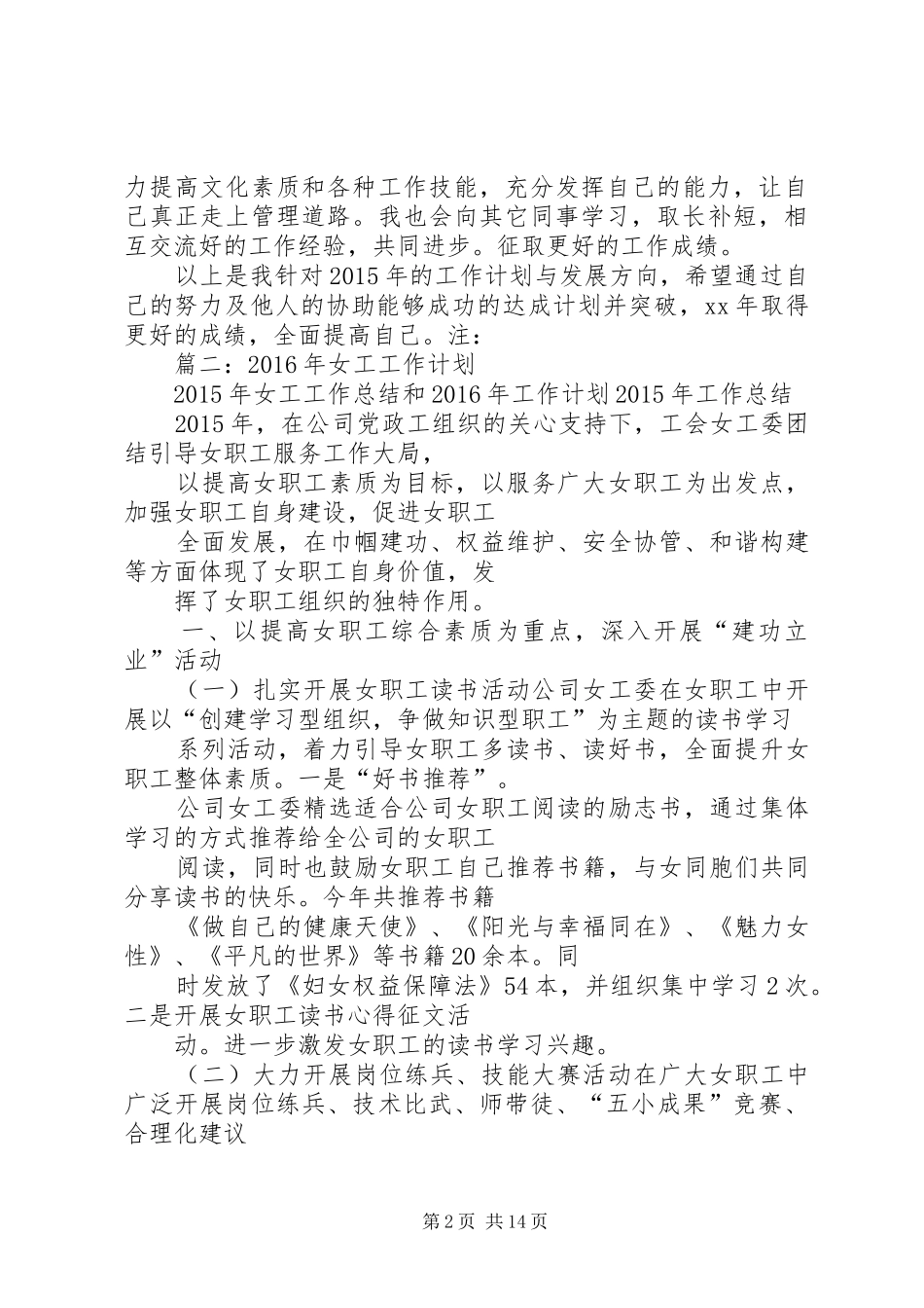 篇一：XX年公司个人工作计划_第2页