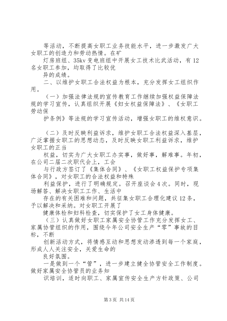 篇一：XX年公司个人工作计划_第3页