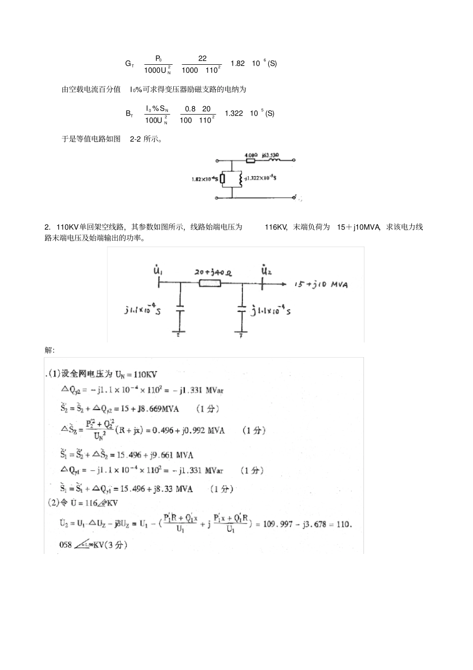 农村电力网作业题答案_第2页