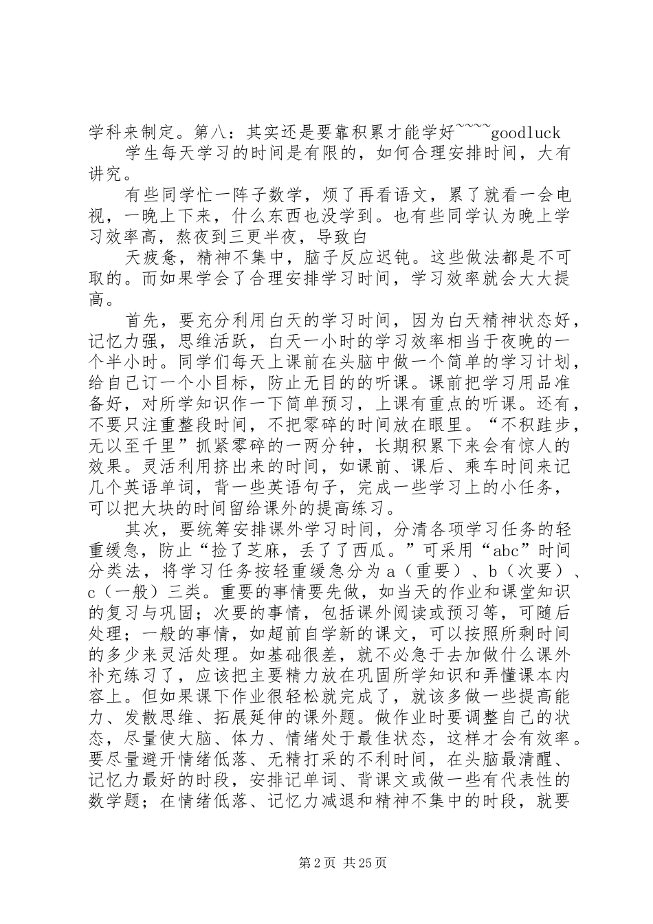 高中学习如何安排时间_第2页