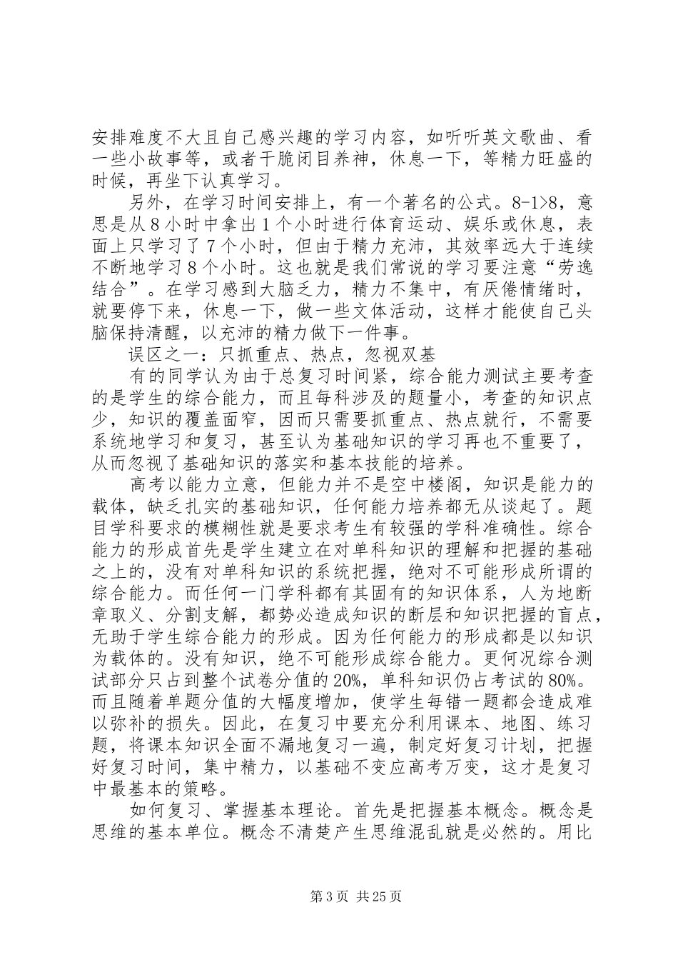 高中学习如何安排时间_第3页