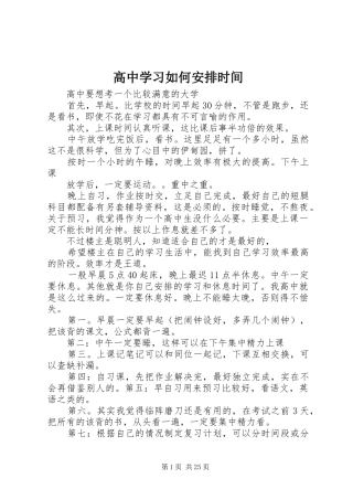 高中学习如何安排时间