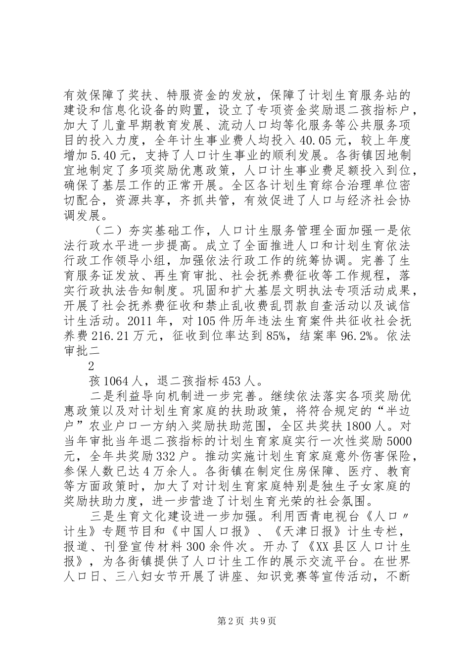 高艳副区长在区人口和计划生育_第2页