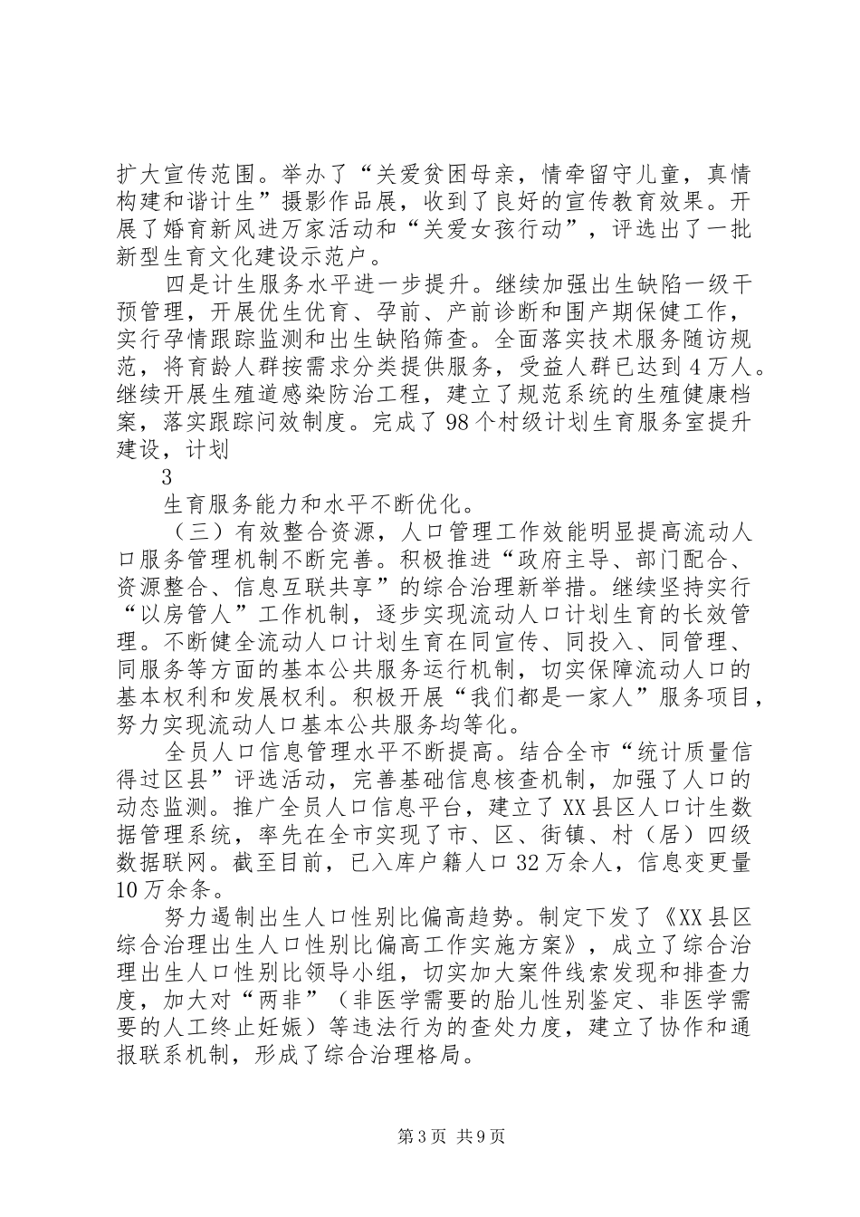 高艳副区长在区人口和计划生育_第3页